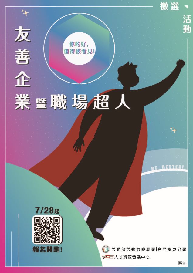 ▲（TDC）主辦，鼓勵企業推動人才培育制度、勞工展現職場成長故事，期盼發掘在地典範，建立共學共好的職場文化。