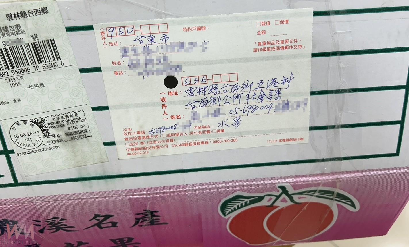 臺東民眾感念臺西公所貼心服務　郵寄一箱水果跨縣送暖表達感謝 - https://www.watchmedia01.com