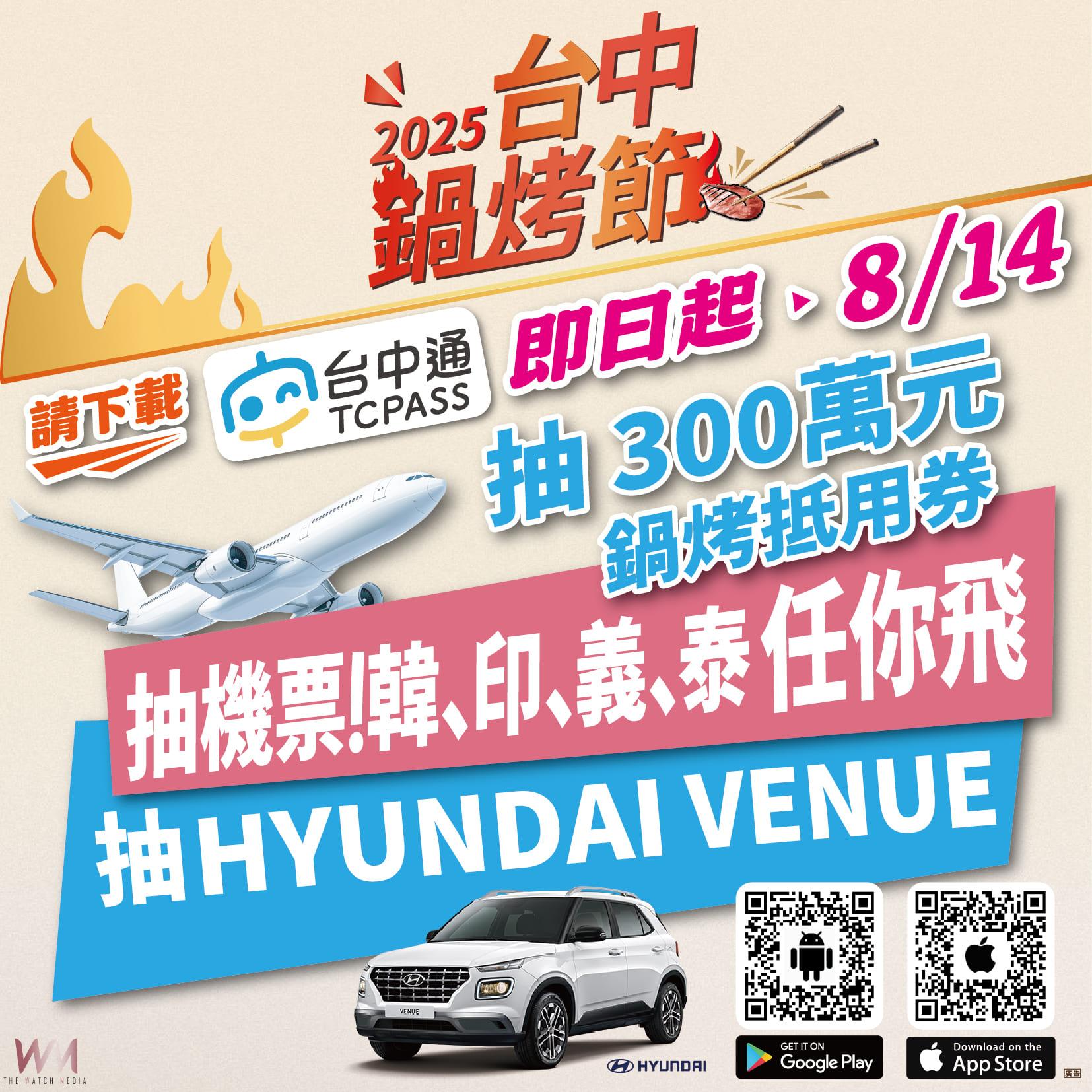 台中鍋烤節第一波100組萬元鍋烤券今7/29開獎 查看台中通APP準備開吃 - https://www.watchmedia01.com