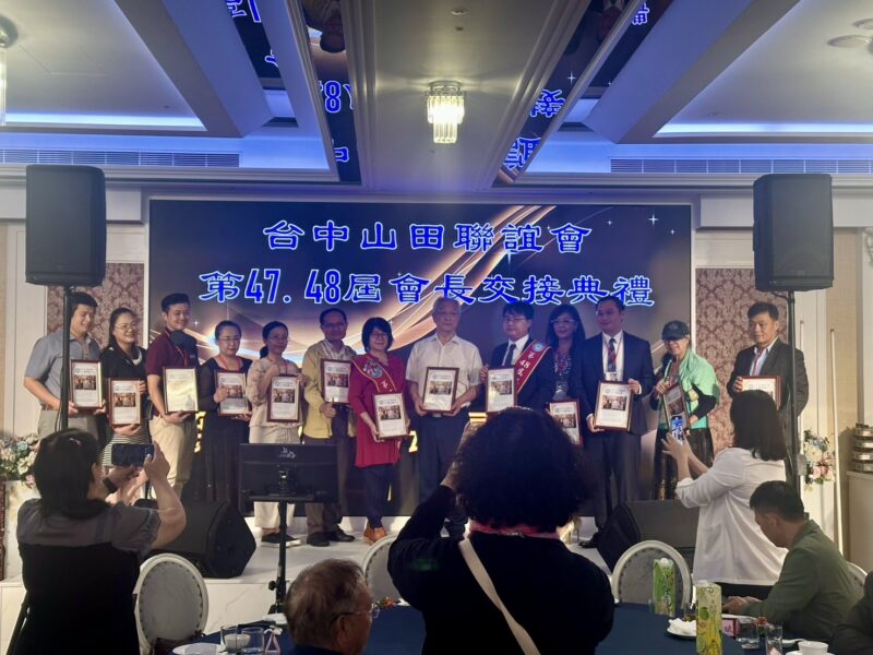 圖文：台中山田聯誼會會長交接典禮圓滿順利。