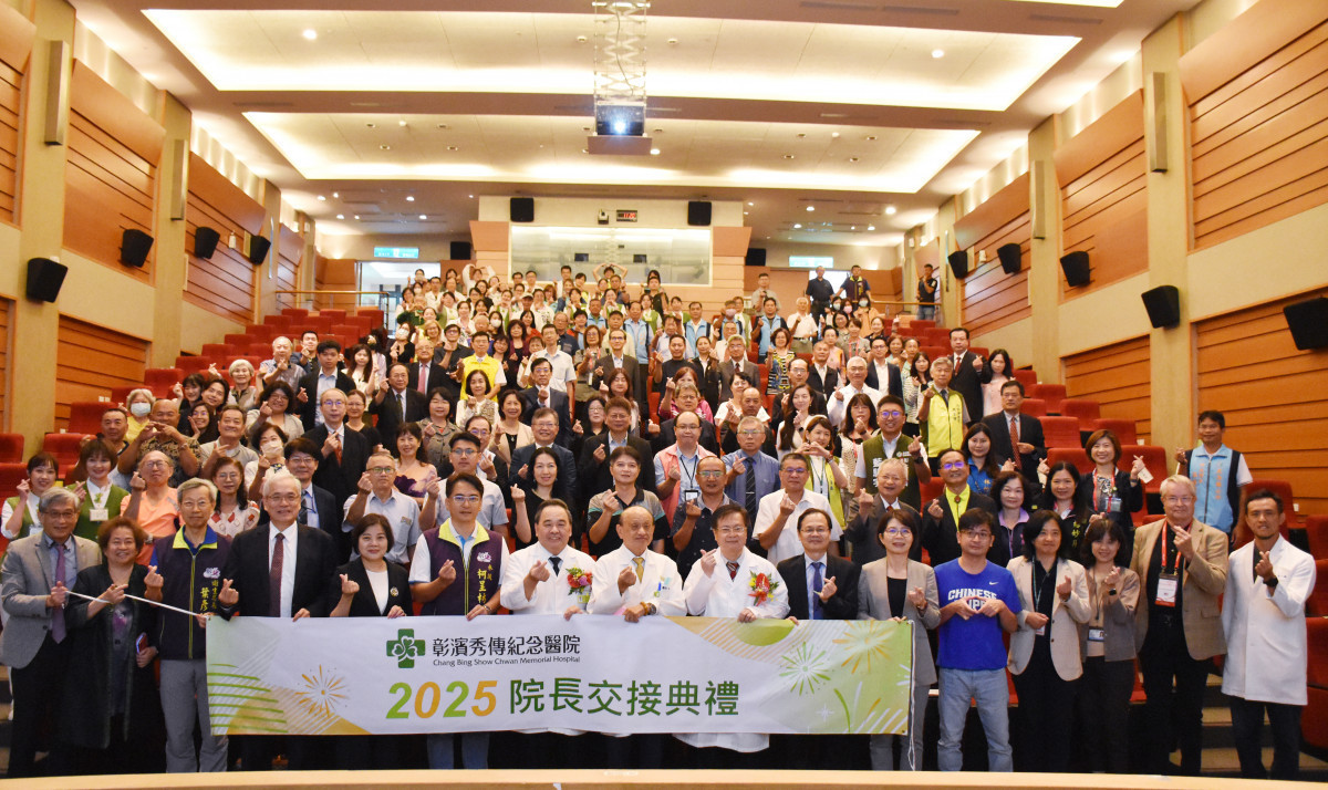 彰濱秀傳院長交接典禮，打造社區醫療國際典範。<br /><br /> <br /><br /> 