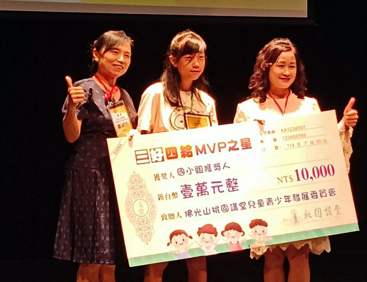 佛光山桃園講堂舉辦「三好四給MVP之星」活動 甄選高國中小九位同學表揚