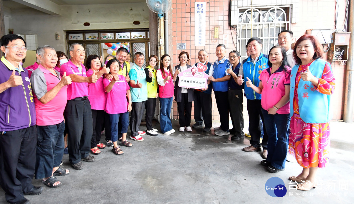 彰化縣第361、362個社區照顧關懷據點，在伸港鄉全興、港墘社區正式贈揭牌。