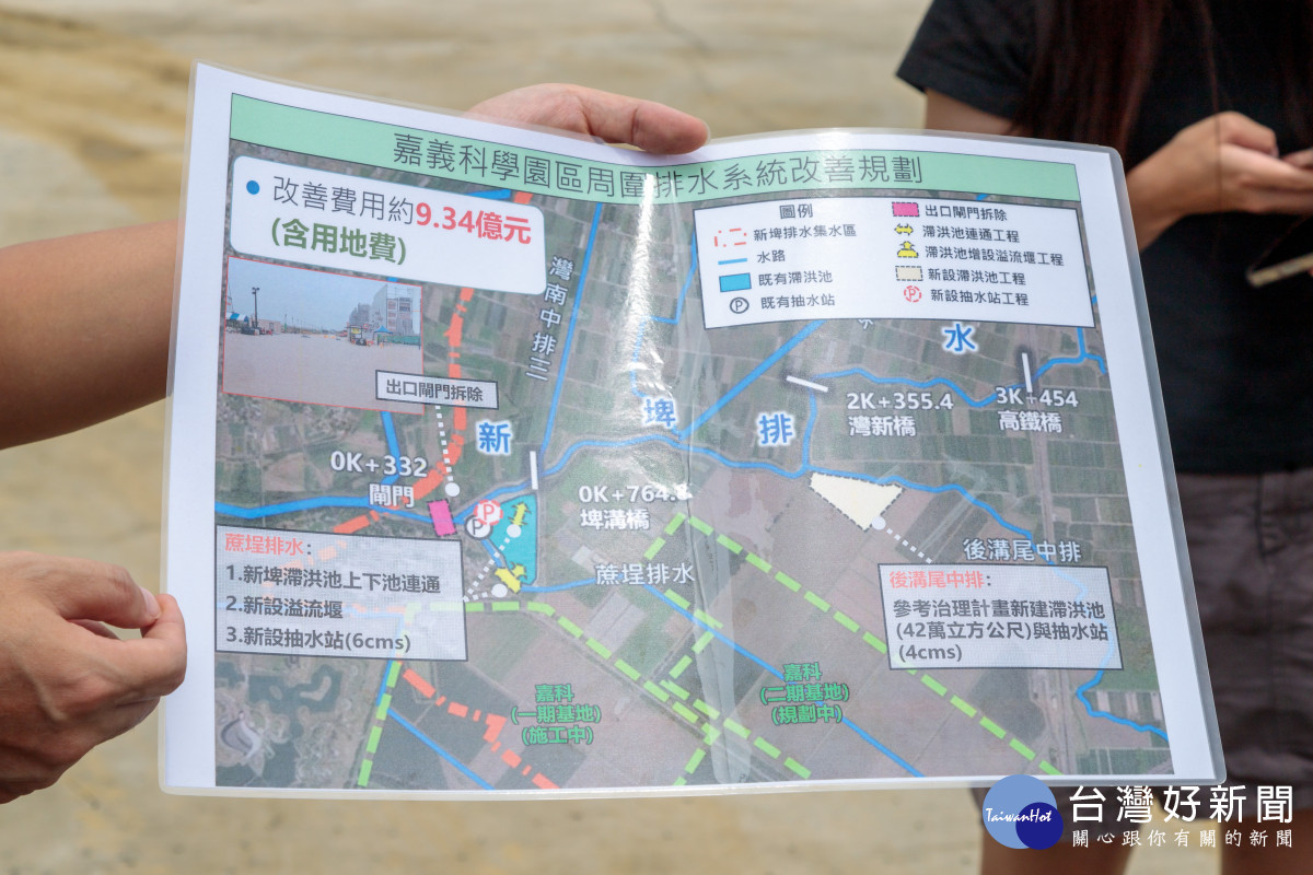 嘉義科學園區周圍排水系統改善規劃/嘉義縣府提供