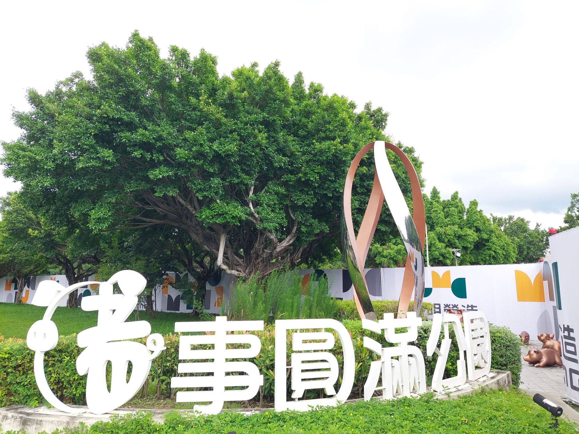 麗明營造捐資2億元打造台中小豬藝文基地!盧秀燕:全國最有特色的藝文場館