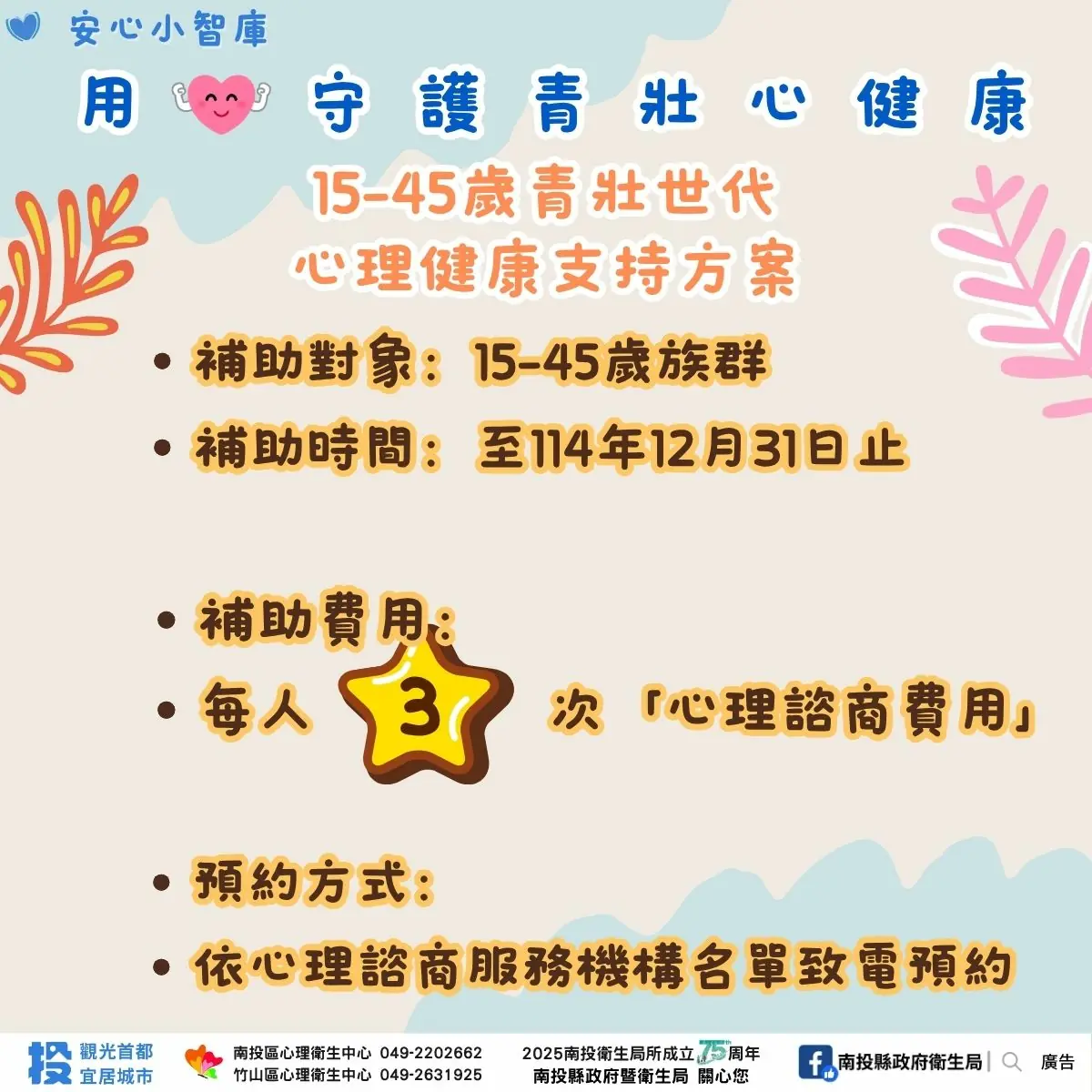 青壯世代心理健康支持方案提供3次免費諮詢