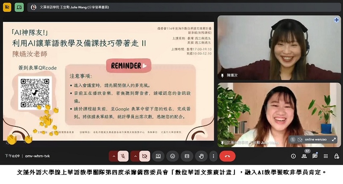文藻線上華師培訓 融入AI教學獲歐非學員肯定