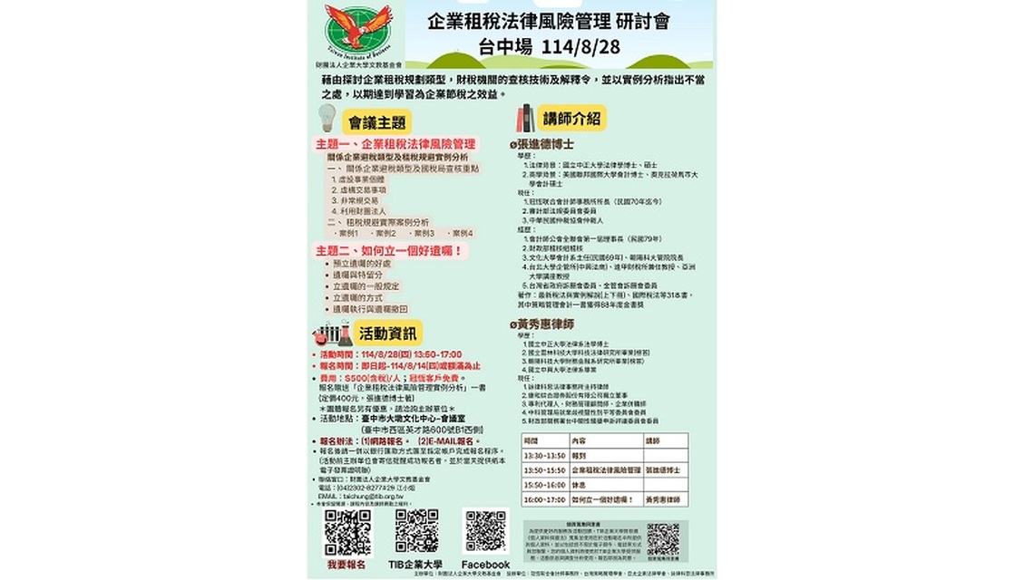 面對美國關稅與高齡浪潮衝擊 8/28台中研討會教你企業節稅與財產規劃雙重布局