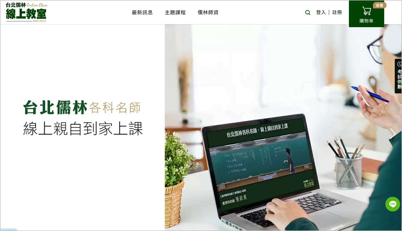 台北儒林推出線上教室 優化教學服務 成效卓著