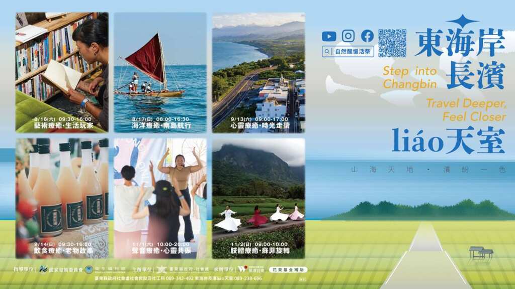 ▲東海岸長濱 liáo 天室。