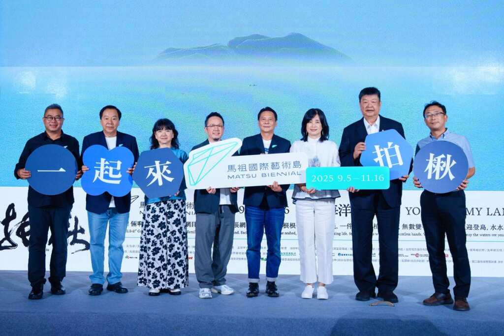 ▲第三屆馬祖國際藝術島盛大登場，歷屆最長展期串連四鄉五島打造跳島藝術盛典。（連江縣政府提供）