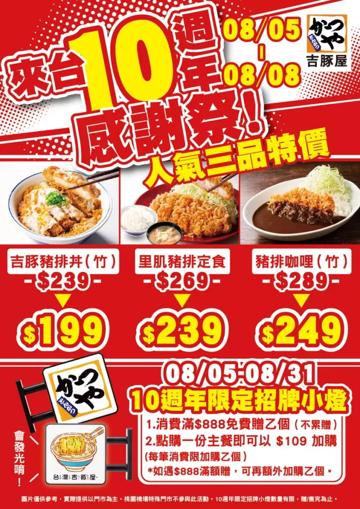 來台10週年感謝祭