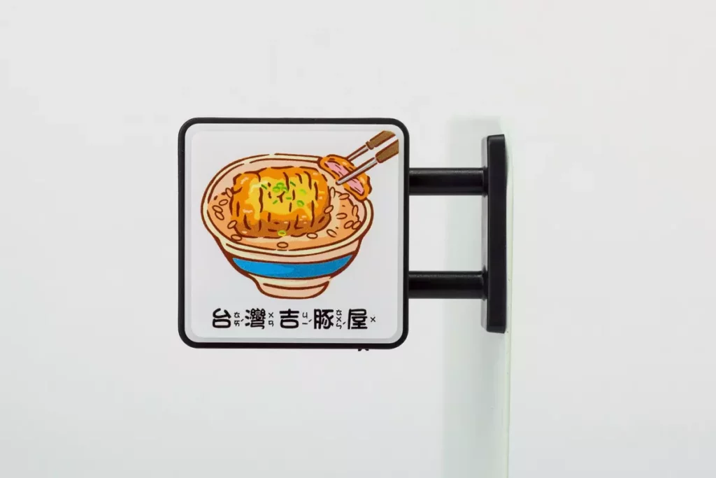 吉豚屋10週年限定招牌小燈