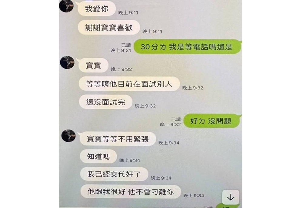 詐團賤招!粉紅陷阱騙無知長者投資 車手取款只為虛假愛情故事 205 248250730a07