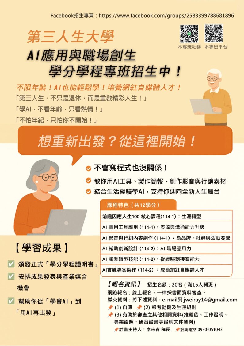 走進第三人生,讓AI陪你重新定義價值宣傳海報。(圖/明新科技大學提供)
