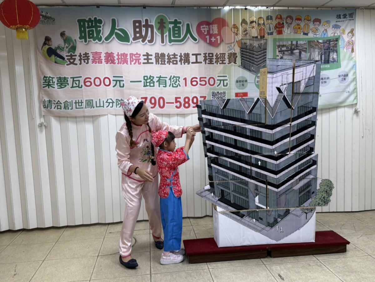 ▲一磚一瓦築夢嘉，大小職人攜手為植物人打造新家園。