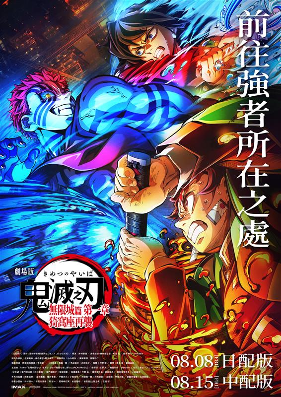 日本最速破百億紀錄!《劇場版「鬼滅之刃」無限城篇 第一章 猗窩座再襲》首週特典、最速上映場次曝光 34 2025鬼滅無限城0727新視覺圖