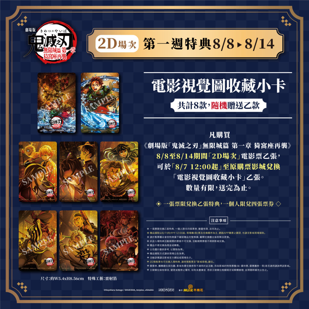 日本最速破百億紀錄!《劇場版「鬼滅之刃」無限城篇 第一章 猗窩座再襲》首週特典、最速上映場次曝光 35 2025鬼滅無限城第一週特典