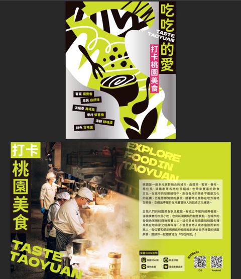 桃園潮旅行!5款主題觀光摺頁新登場 旅遊也能很時尚