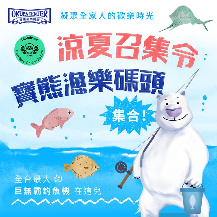 全台唯一!「巨無霸釣魚機」爆紅台中 寶熊漁樂碼頭暑假最強打卡點