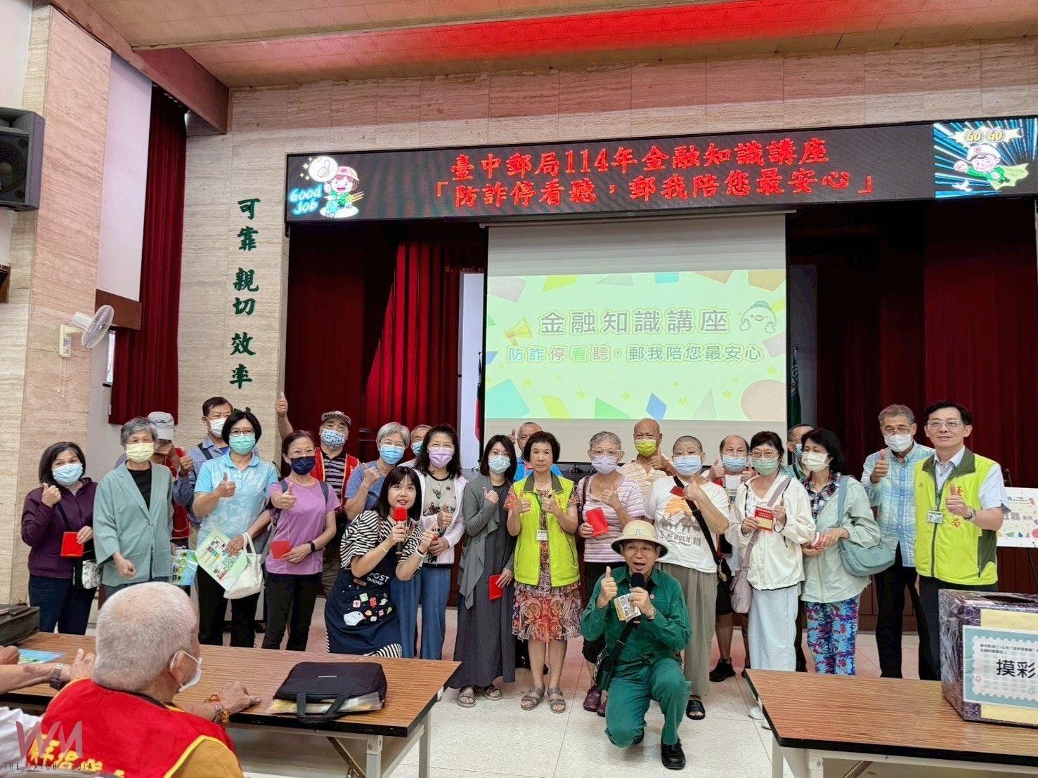 守護獨老防衛安全!臺中郵局辦「防詐停看聽 郵我陪您最安心」講座 提升市民防詐意識 - https://www.watchmedia01.com