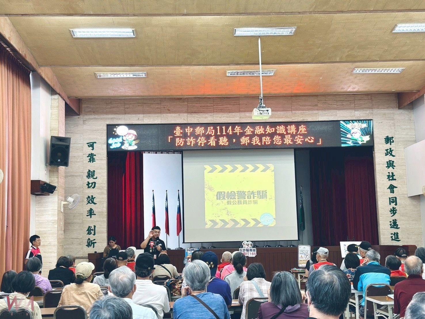 守護獨老防衛安全!臺中郵局辦「防詐停看聽 郵我陪您最安心」講座 提升市民防詐意識 - https://www.watchmedia01.com