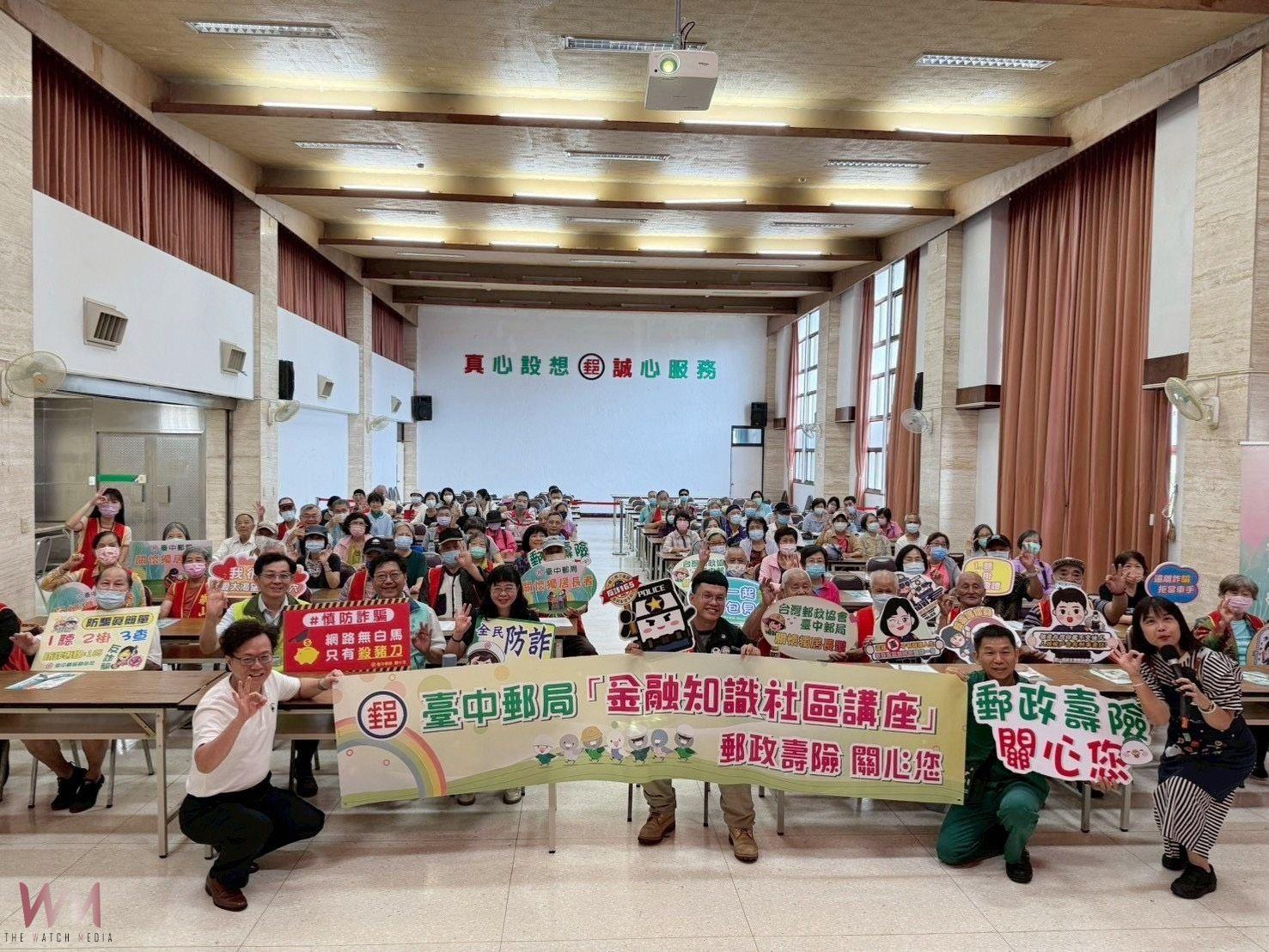 守護獨老防衛安全!臺中郵局辦「防詐停看聽 郵我陪您最安心」講座 提升市民防詐意識 - https://www.watchmedia01.com