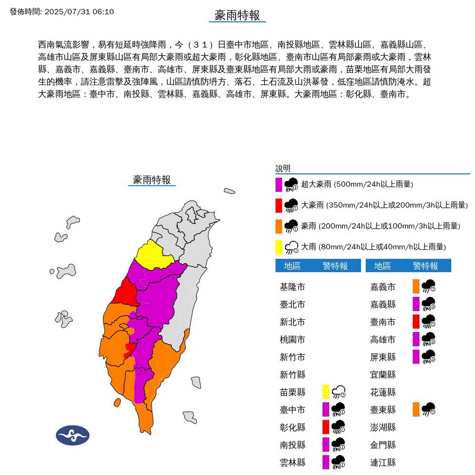 南投縣列超大豪雨區，縣府籲大家避免往山區。（縣府提供）