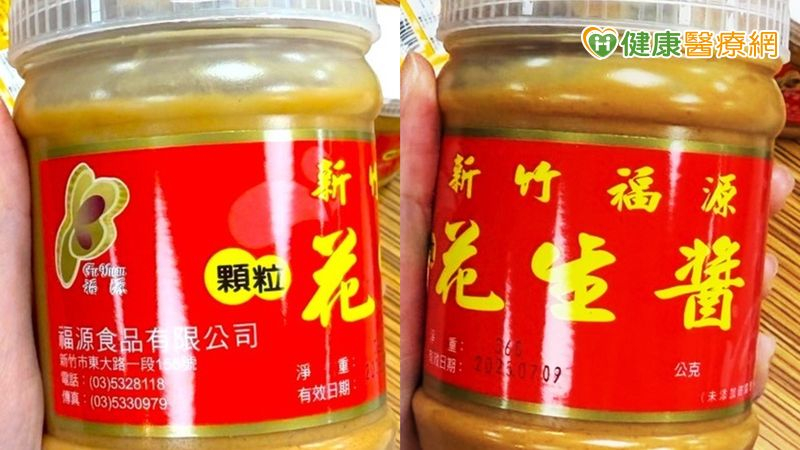 知名花生醬驗出「黃麴毒素」超標下架回收 「這些食材」也要注意保存