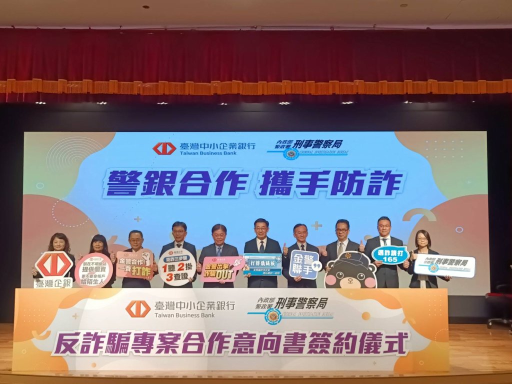 刑事局攜手臺灣中小企銀簽署反詐mou 盼強化識詐教育與臨櫃攔阻機制