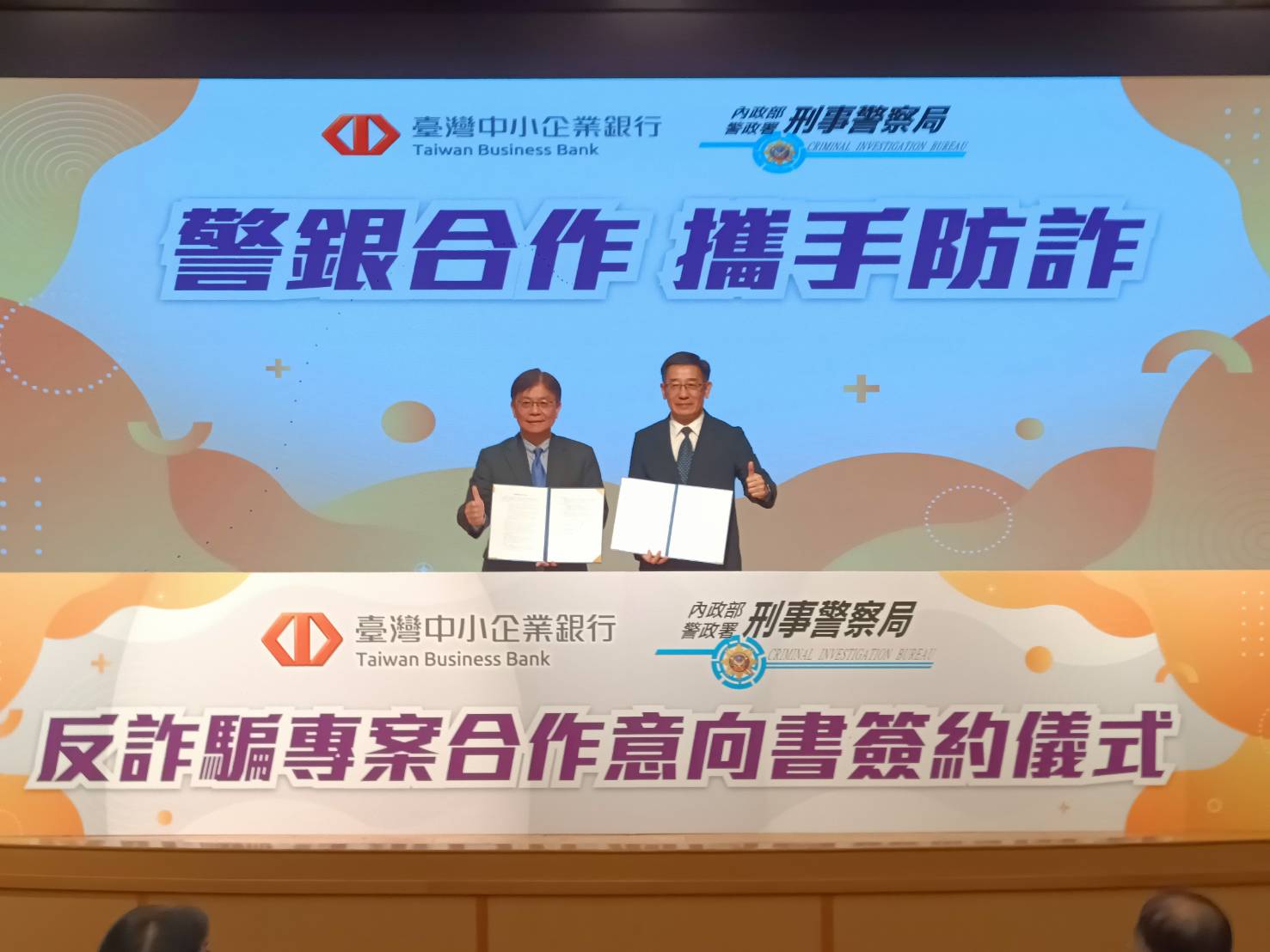 刑事局攜手臺灣中小企銀簽署反詐MOU 盼強化識詐教育與臨櫃攔阻機制