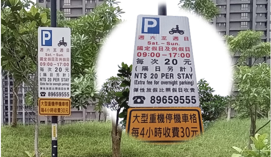 大重機停車免煩惱! 新北板橋、新店8/1起試辦大重機停路邊機車格
