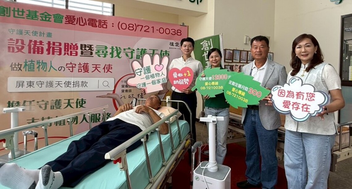 守護天使捐助「自動翻身床」等設備  創世屏東院獲企業善心助力