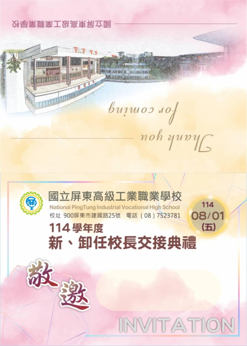 明日屏東高工校長新舊任校長交接