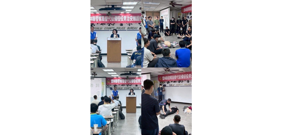 雲林縣替代役召訓登場!役男齊聚訓練 強化全民防衛與災害、突發事件應變能力