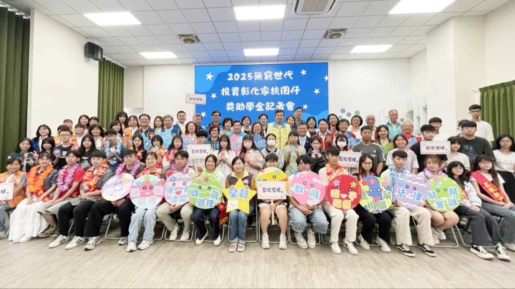 ▲為幫助經濟弱勢家庭孩子穩定就學，彰化家扶中心今日在員林服務處舉辦「2025無窮世代～投資彰化家扶囝仔獎助學金」記者會，號召社會大眾關注弱勢學子的教育發展。（彰化家扶提供）