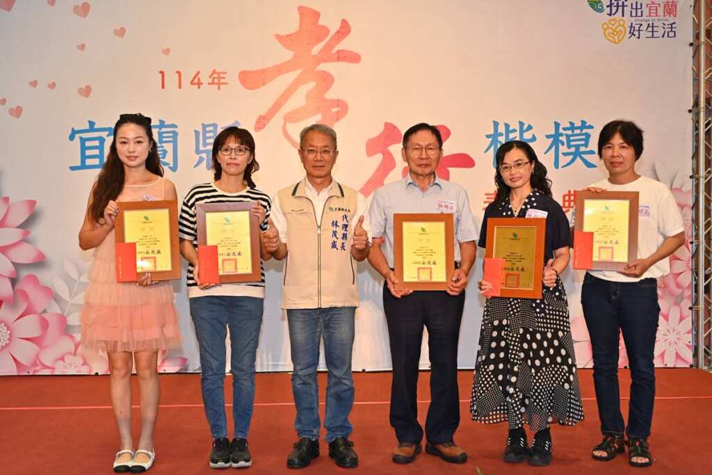 ▲「114年宜蘭縣孝行獎」孝行楷模表揚。