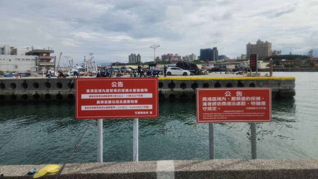 ▲花蓮縣政府呼籲民眾切勿進入漁港禁釣區，違者將依漁港法開罰。