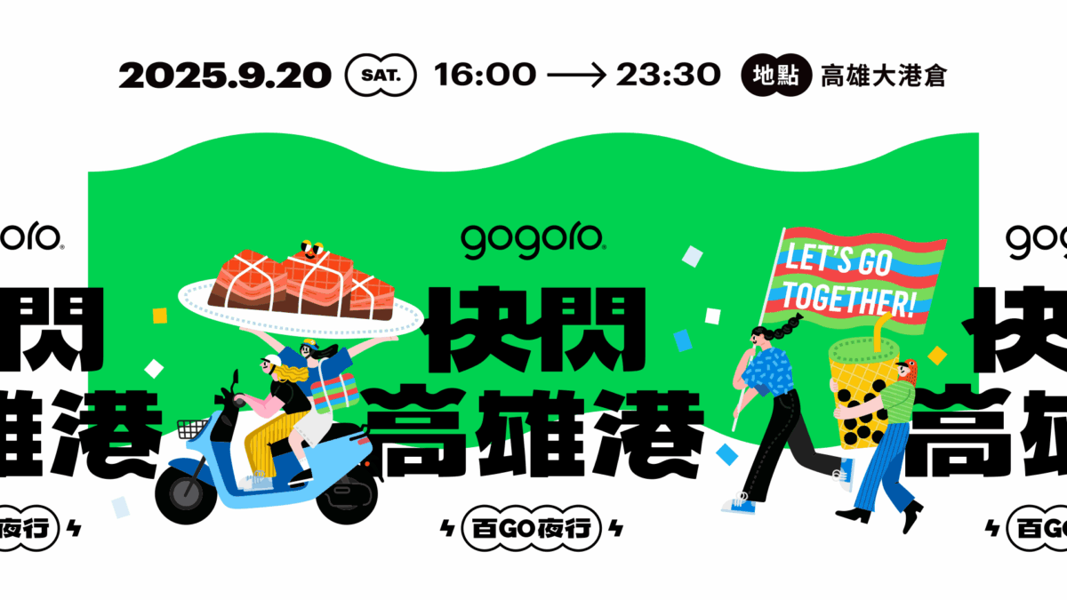 高雄港瘋電車 「百GO夜行」首度南下 9/20千人辦桌、夜騎派對嗨爆港灣