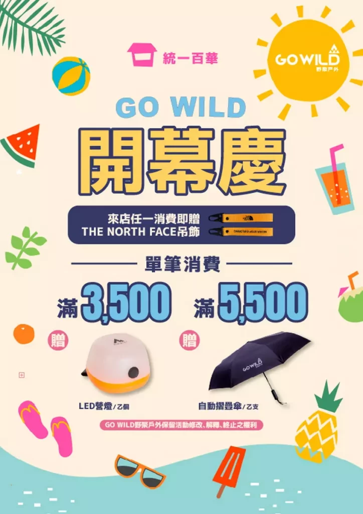 GOWILD-統一百華開幕慶活動