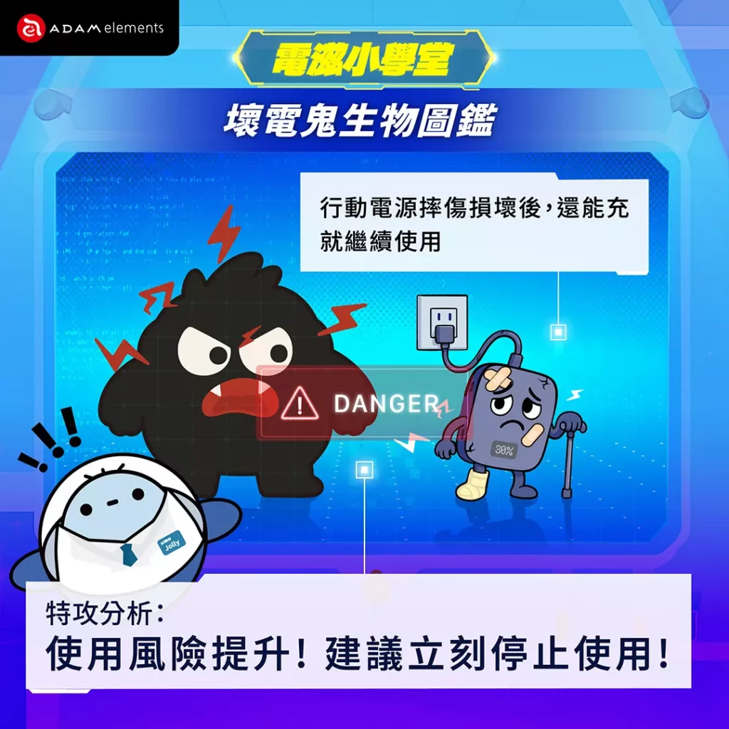 「ADAM Friends」以輕鬆且利於親近的的形象,傳遞正確用電知識,期盼成為消費者的 3C 電力補給夥伴