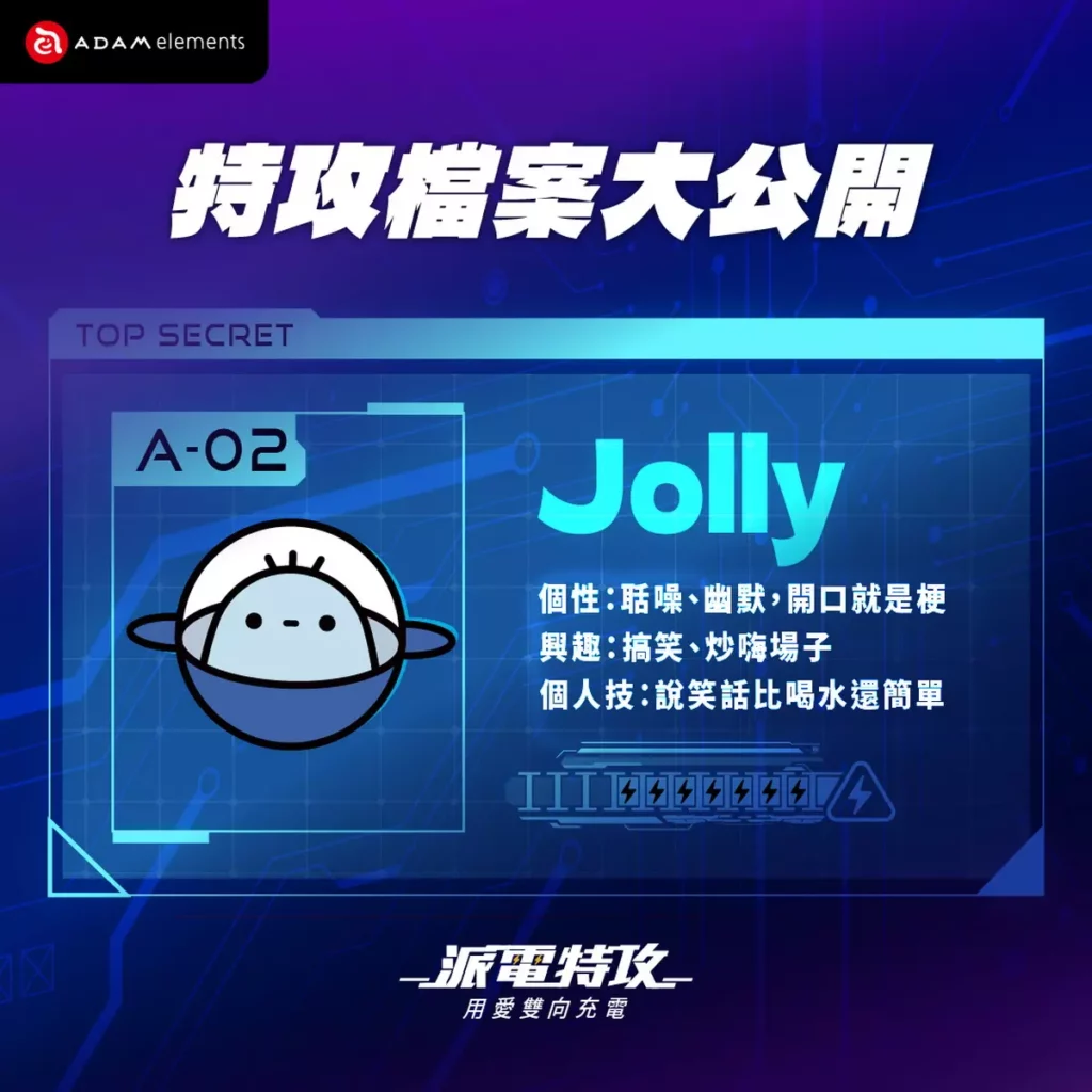 「ADAM Friends」以輕鬆且利於親近的的形象,傳遞正確用電知識,期盼成為消費者的 3C 電力補給夥伴
