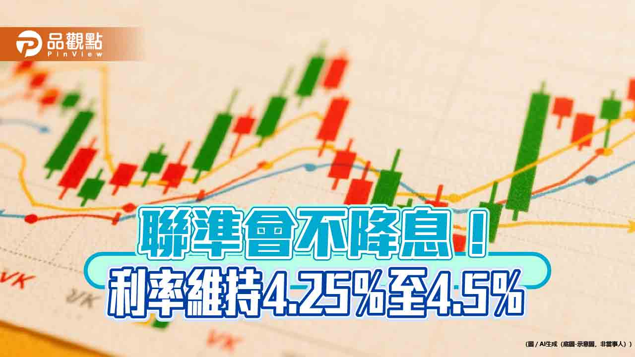 美國利率連5凍!聯準會鮑爾仍不鬆口9月降息 關注關稅影響