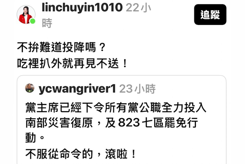 槓王世堅民進黨不分區立委下場慘 網友洗版嗆沒民意基礎、有種出來選 211 照片來源:林楚茵Threads頁面截圖