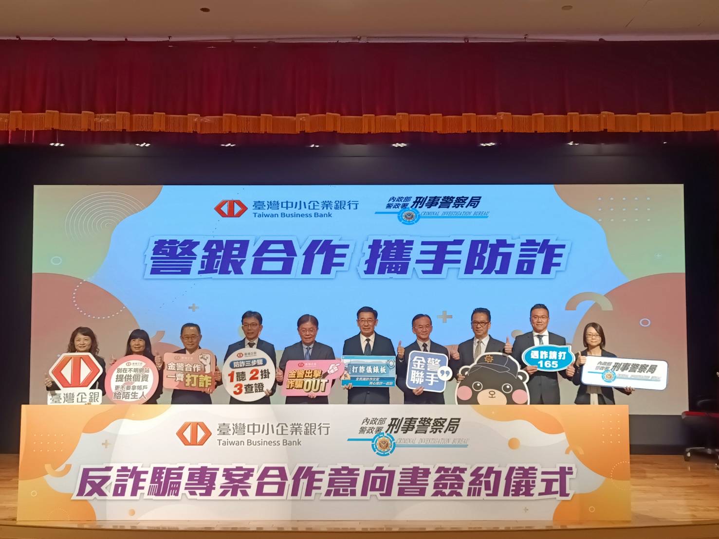 刑事警察局與臺灣中小企銀簽署反詐騙MOU。(記者徐煜勝翻攝)
