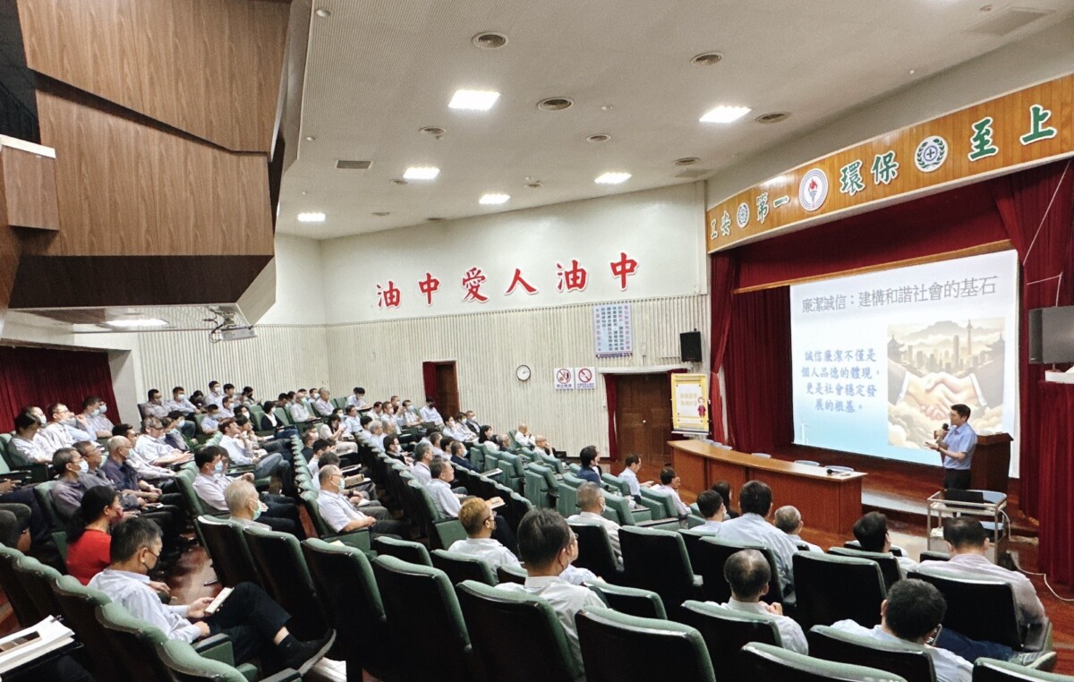 ▲中油大林煉油廠廉政專題座談，以身作則打造廉能風氣。