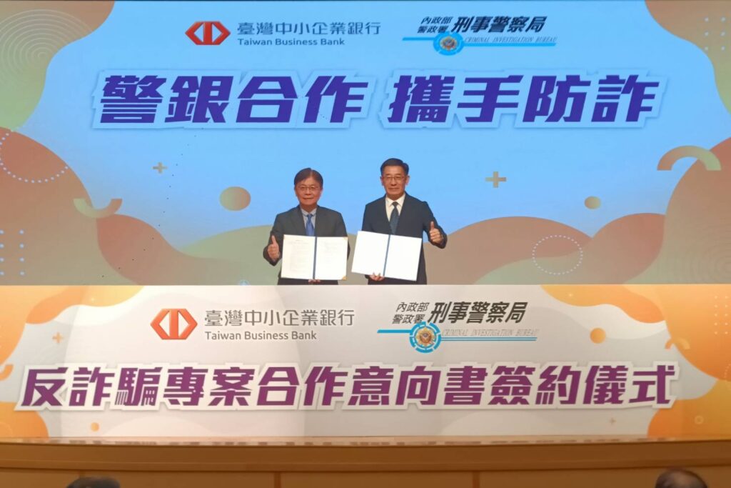 刑事警察局攜手臺灣中小企銀簽署反詐騙MOU 1 MEITU 20250731 150711288