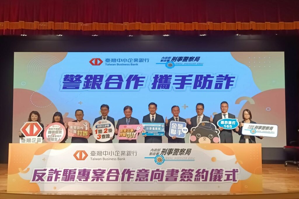 刑事警察局攜手臺灣中小企銀簽署反詐騙MOU 2 MEITU 20250731 150727618