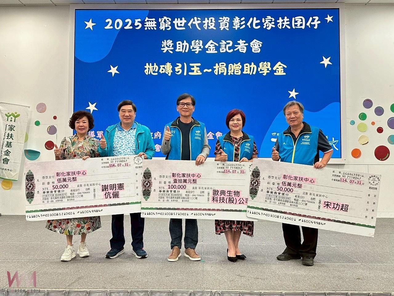 （有影片）／彰化家扶啟動助學金募款　助近3000名弱勢學子穩定就學 - https://www.watchmedia01.com