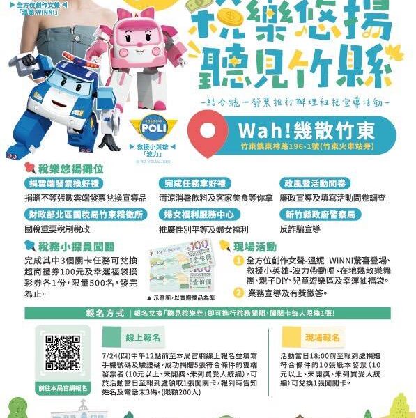 圖文:稅樂悠揚.聽見竹縣8/2竹東火車站登場。
